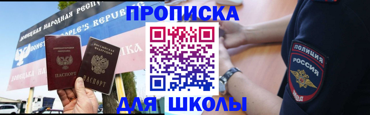 временная регистрация для школы в Кандалакше