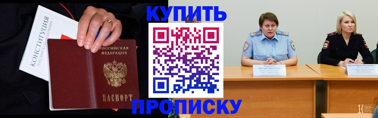 прописка от собственника в Кандалакше