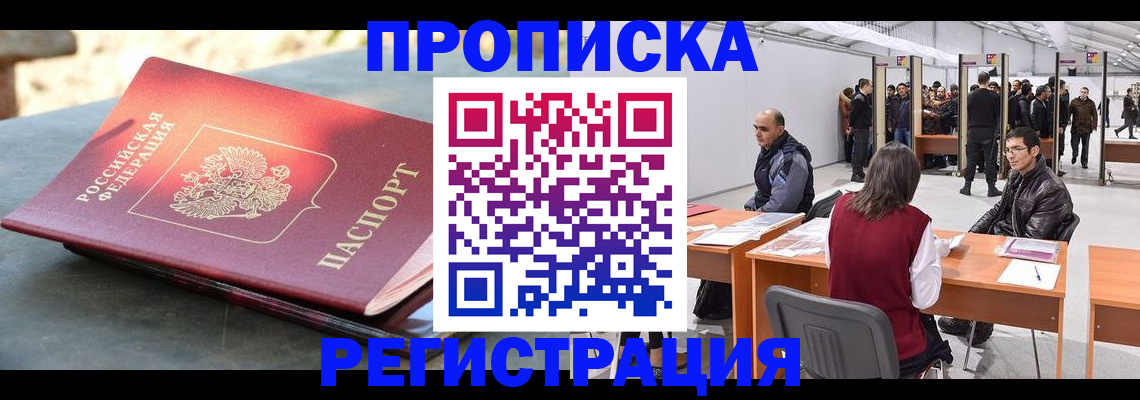 прописка гарантия в Кандалакше
