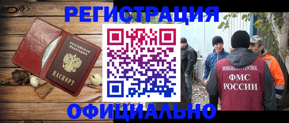 прописка регистрация в Кандалакше